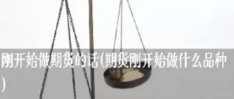 做期货累么累(做期货累么累吗)_恒指直播喊单_第1张_耀严财经 做期货累么累(做期货累么累吗)_https://yy.wpmee.com_恒指直播喊单_第1张