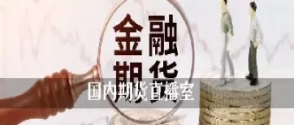 二十四小时期货直播室(期货直播室在线直播)_恒指直播喊单_第1张_耀严财经 二十四小时期货直播室(期货直播室在线直播)_https://yy.wpmee.com_恒指直播喊单_第1张